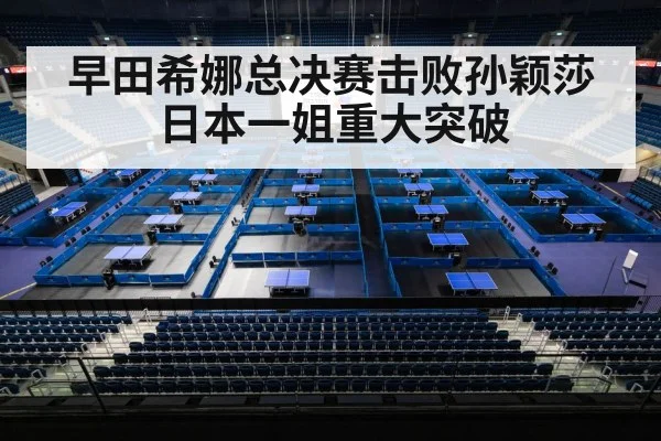 table tennis championship