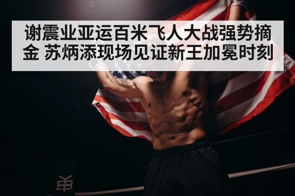 athlete celebrating with national flag